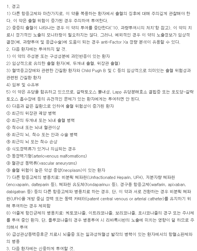 자렐토정15mg-복용-주의사항