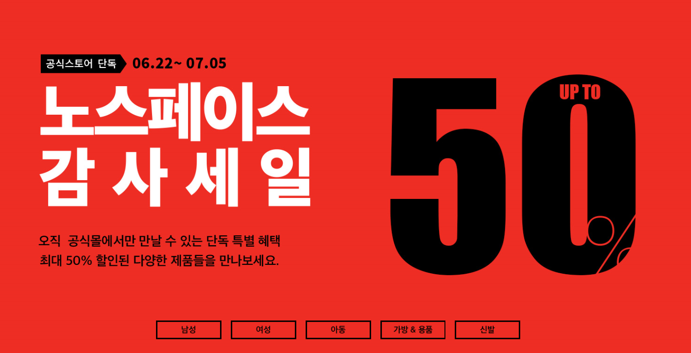  노스페이스 반팔티 세일 50%할인 소식