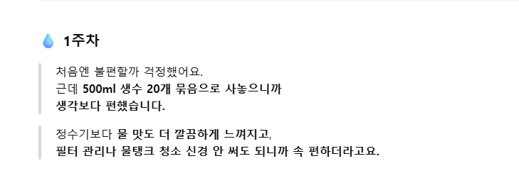 정수기 대신 생수 사 먹기로 한 이유 2
