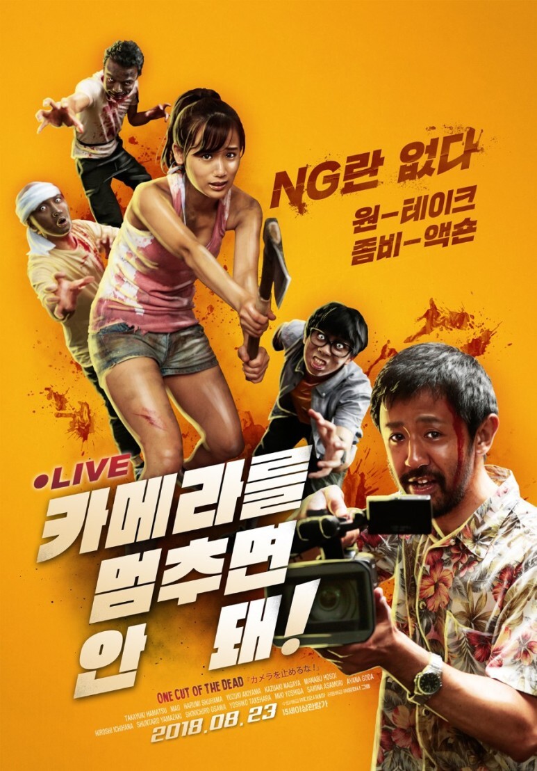  쌀쌀한 겨울에 보면 더좋을 코믹공포영화 카메라를 멈추면 안돼