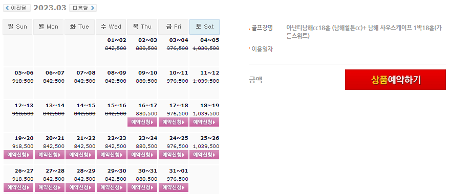  아난티남해CC + 남해사우스케이프CC 1박2일 골프패키지 가격(요금) 0316