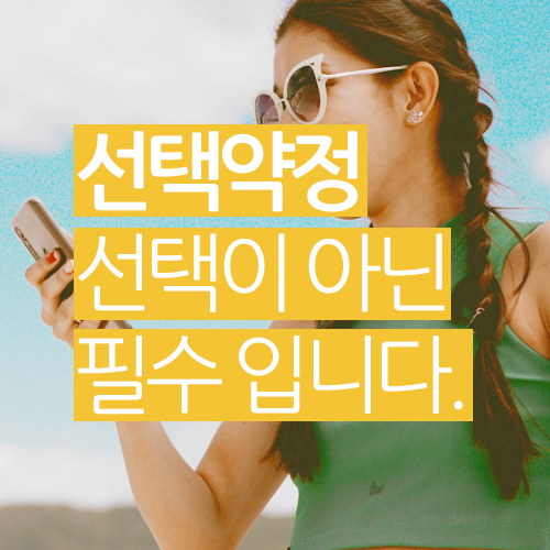  25% 선택약정 !! 선택이 아닌 필수