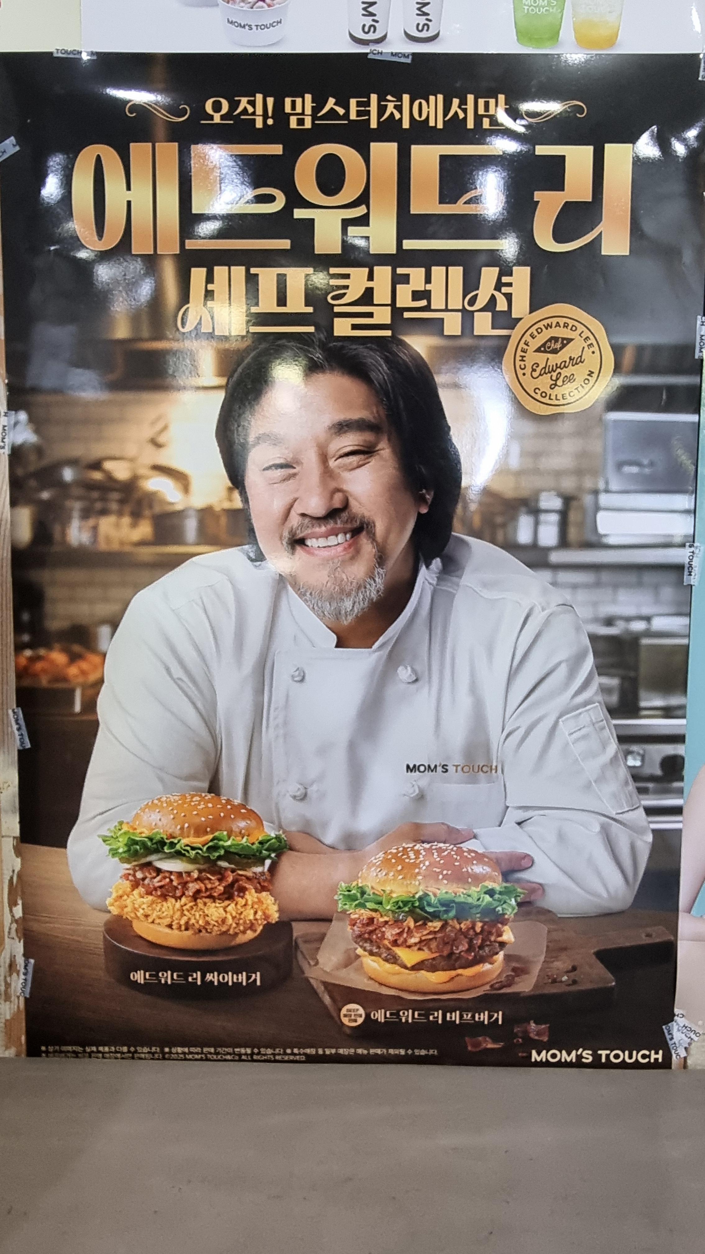 맘스터치 에드워드리 싸이버거 이미지