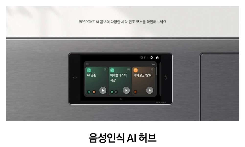 삼성 세탁건조기 일체형 비스포크 AI 콤보 출시 가격 및 기능