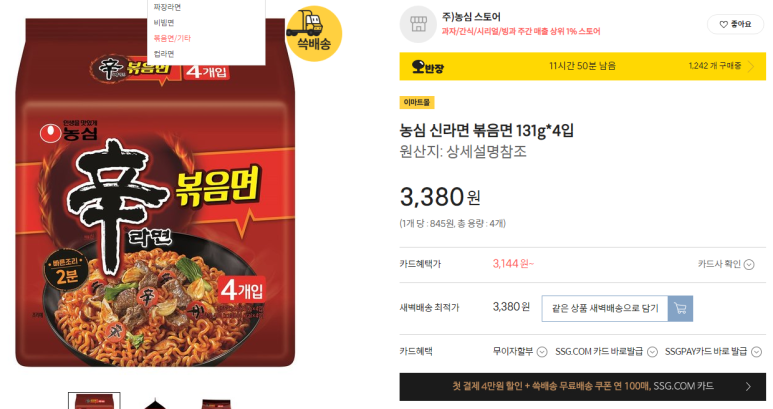  매콤하고 맛있는 신라면 볶음면 리뷰