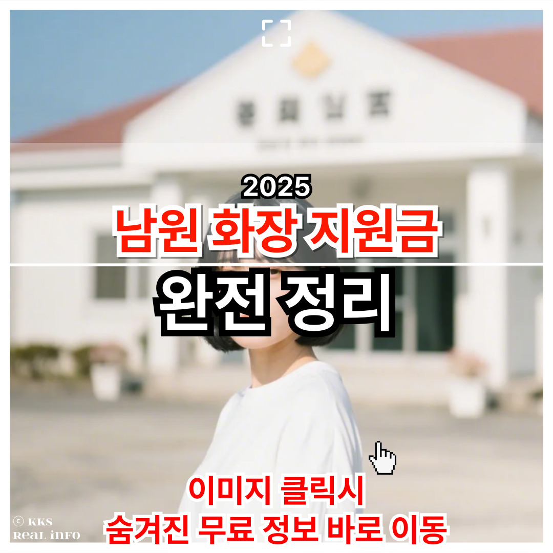 2025 남원시 장례지원금 완벽 정리