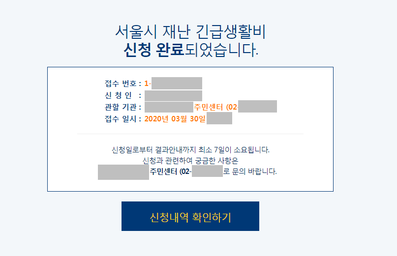  직접하는 서울시 재난 긴급생활비 지원 신청하기(온라인접수)+TIP