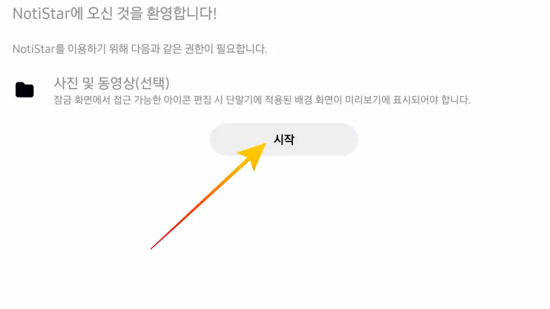 처음-실행-시작