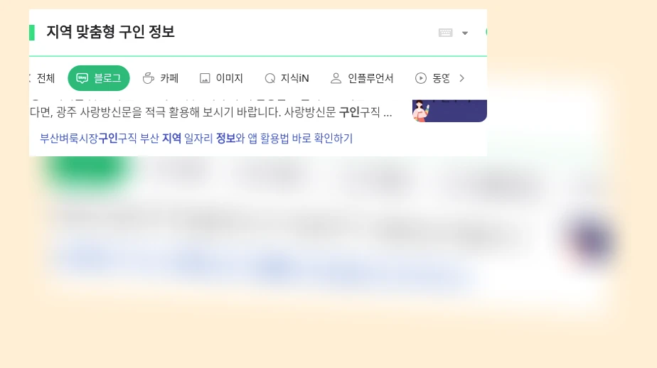 지역 맞춤형 구인 정보_1_subsection