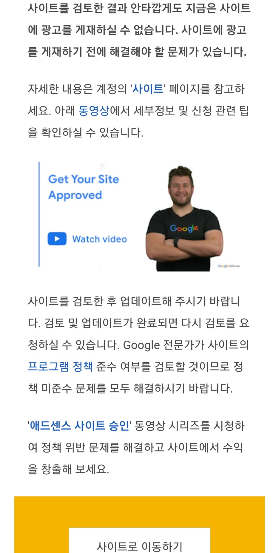  3전4기 애드센스 승인 방법, 승인기간