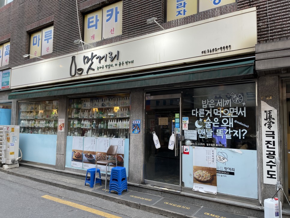  [화곡] 맛거리 : 김치피자라면 이래야지. 막걸리 술술 들어가는 김치피자맛집