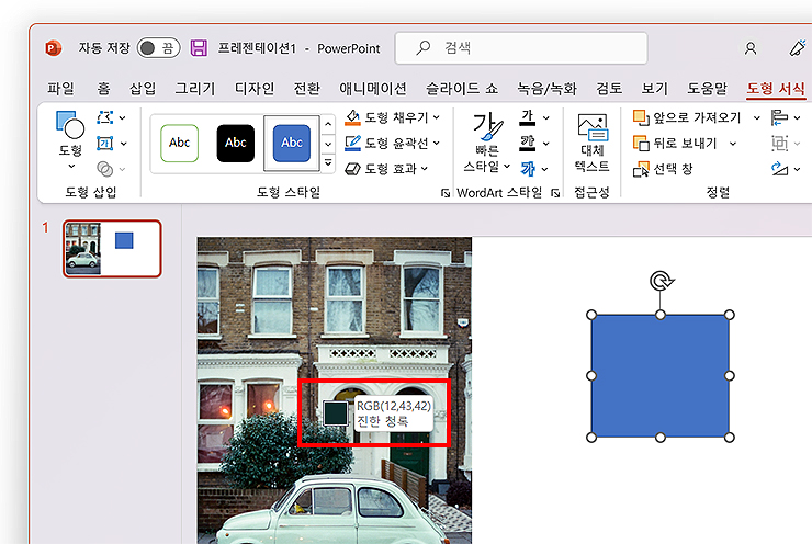 파워포인트-스포이드로-이미지-위에-올려둔-화면