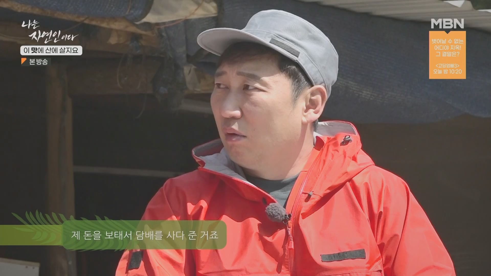 나는 자연인이다.E550.230419p.H264-F1RST.mp4_20230420_195636.395.jpg