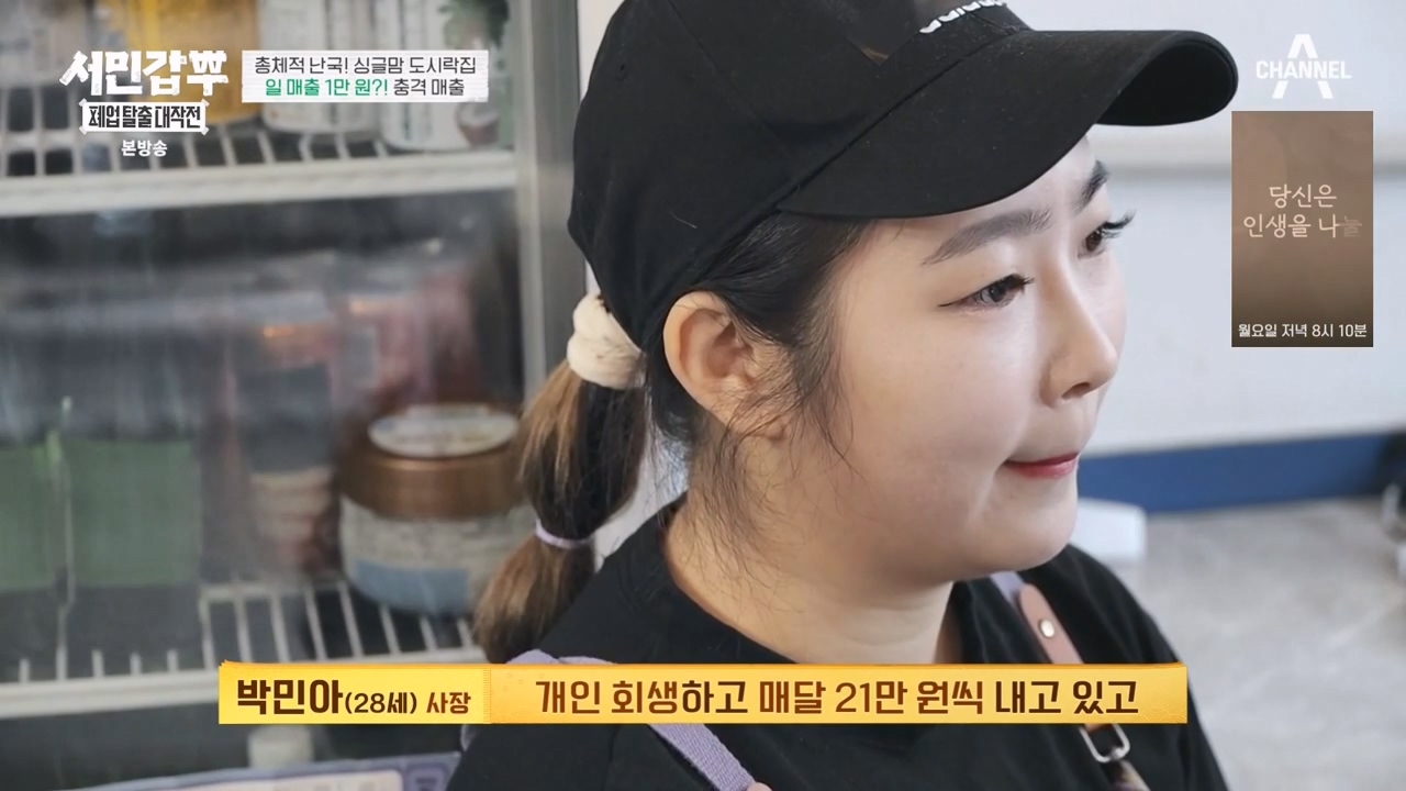 서민갑부 폐업 탈출 대작전.E32.240324p-NEXT.mp4_20240326_202301.139.jpg