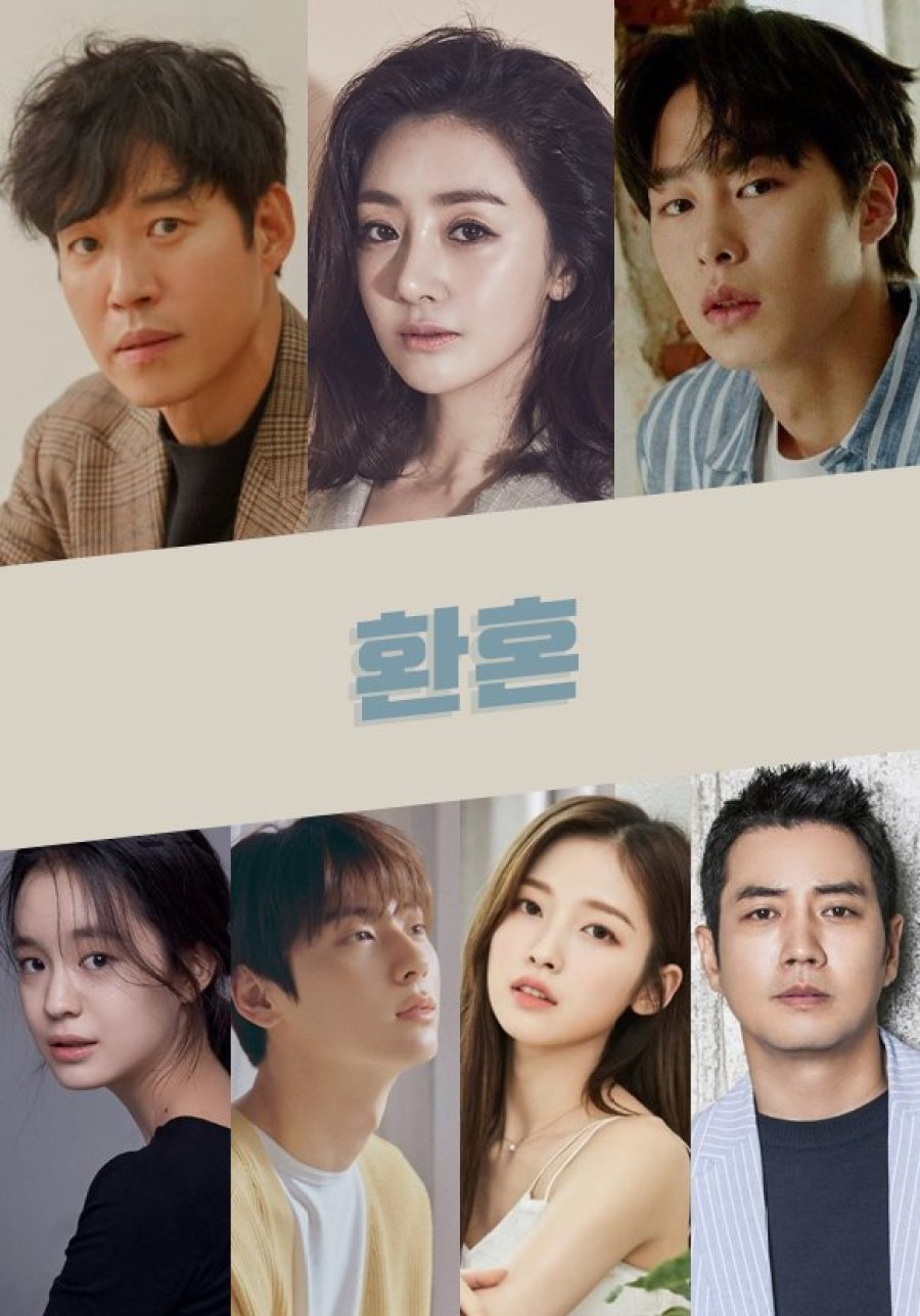  코로나로 인해 촬영 취소된 tvN 드라마 환혼