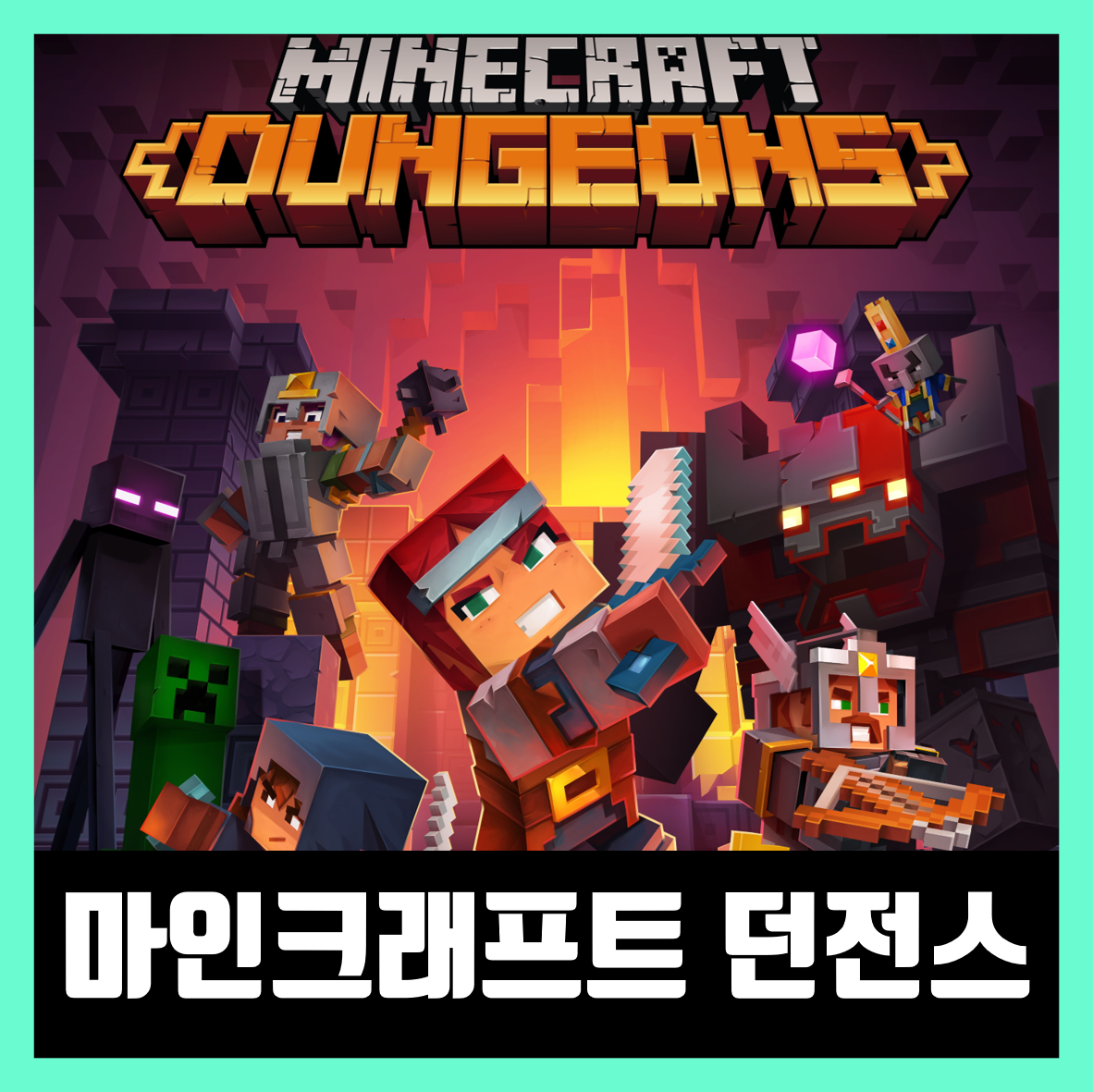  마인크래프트 던전 다운로드 Minecraft Dungeons
