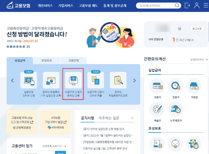 실업급여