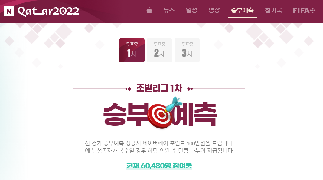  카타르월드컵 이벤트 총정리! 승무패 예측