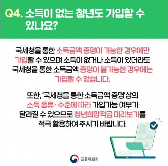 청년희망적금-가입-제한