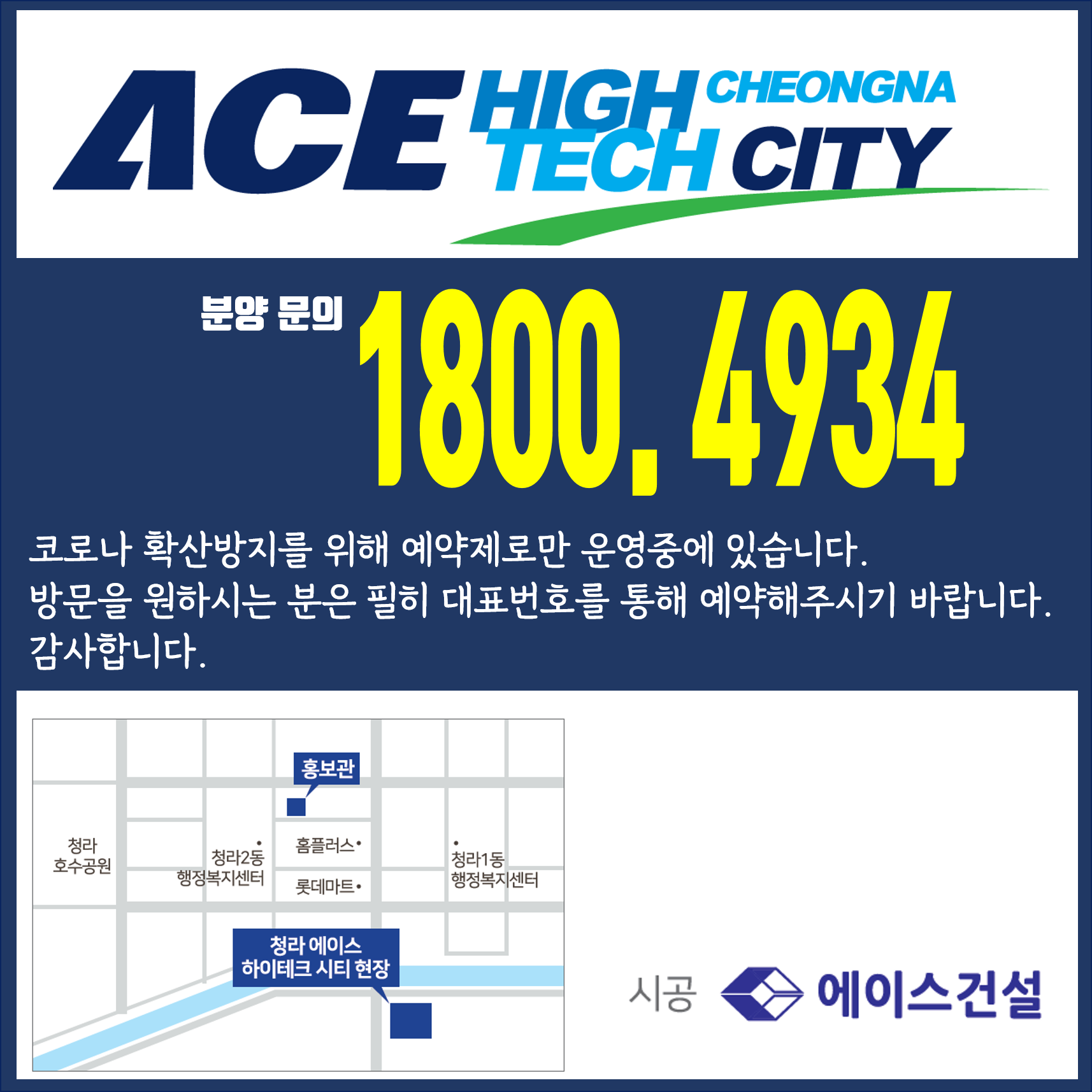  청라 에이스하이테크시티 지식산업센터 2021년 10월 입주 예정