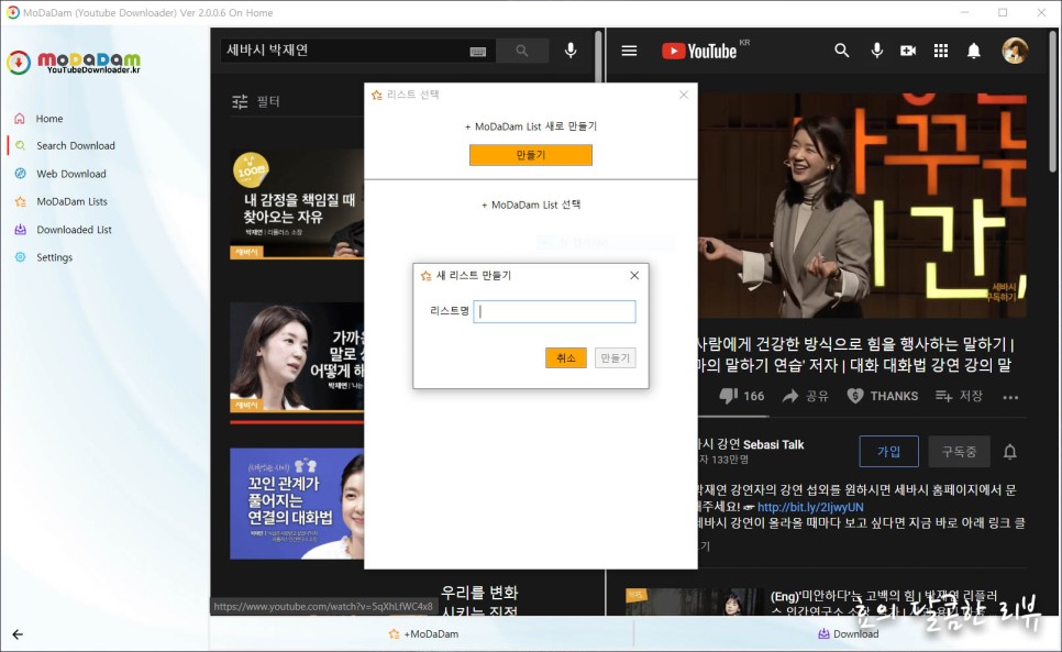 모다담 유튜브 프리미엄 없어도 광고 제거에 20