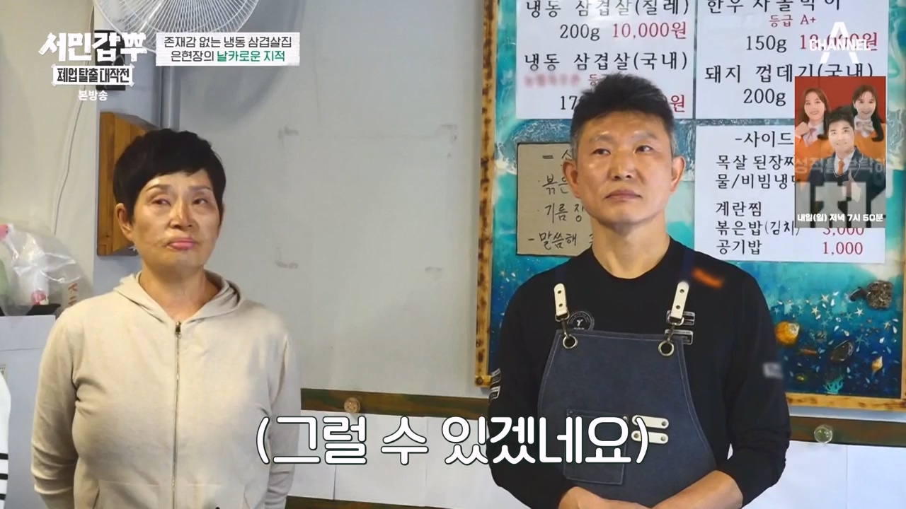 서민갑부 폐업 탈출 대작전.E22p-NEXT.mp4_20231217_182142.012.jpg