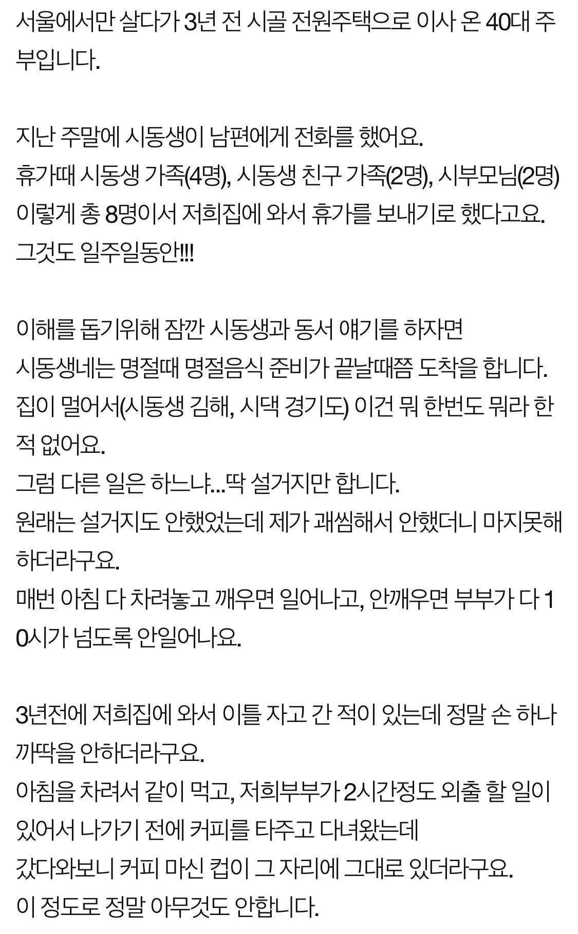  시댁 가족이 저희집으로 일주일 휴가를 오겠대요ㅋㅋㅋㅋㅋㅋ