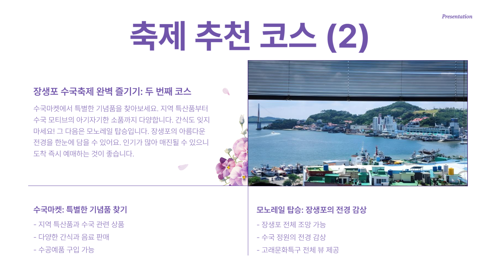 장생포 수국축제