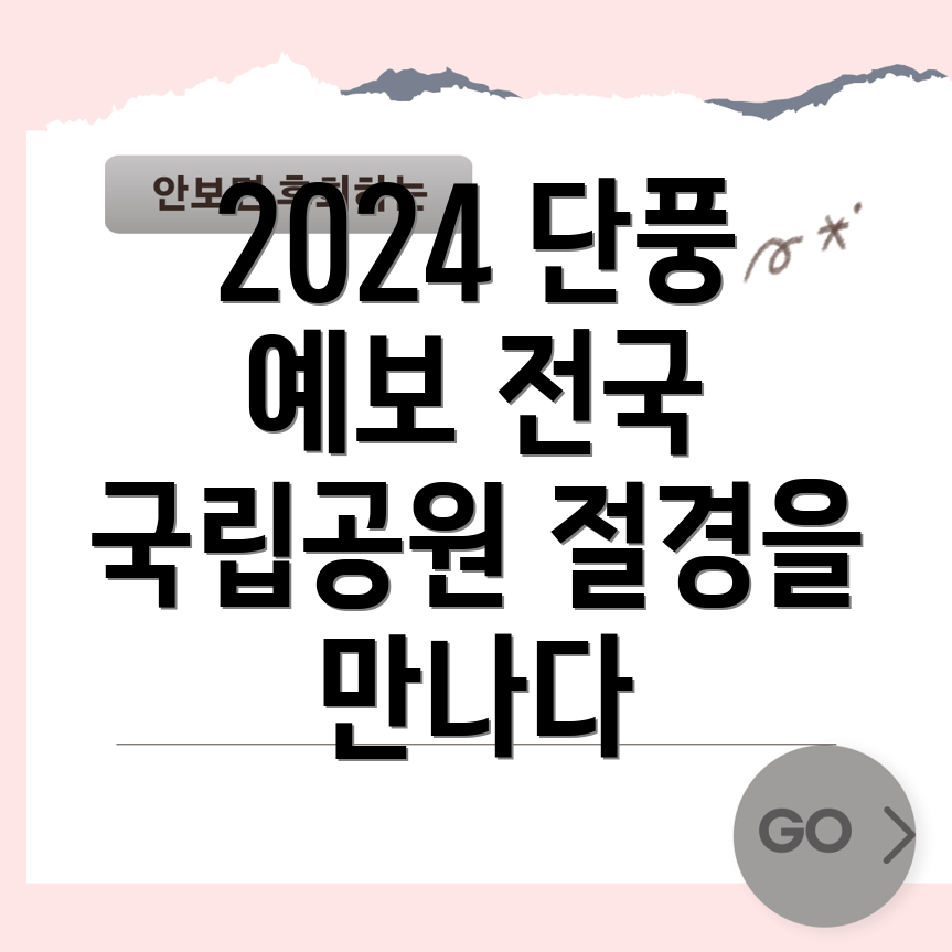 2024 단풍