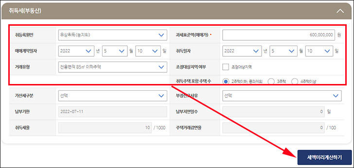 취득세 계산기