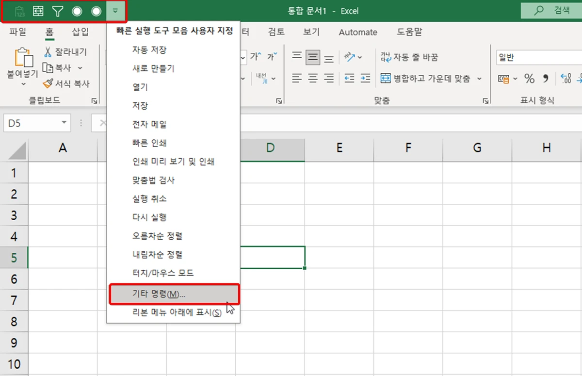 엑셀-단축키-설정