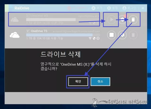 레이 드라이브 원 드라이브 동기화 해제