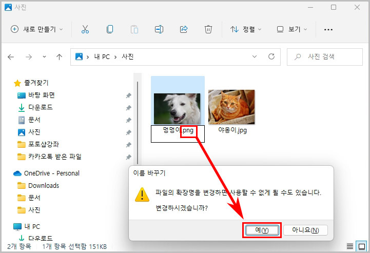  파일 확장자 변경 방법: 프로그램 없이 일괄 변경도 가능