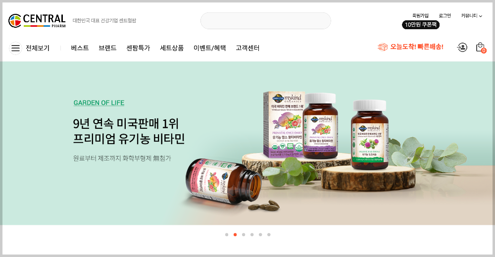 영양제 전문 사이트 센트럴팜몰