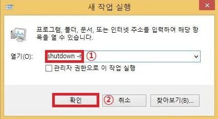 shutdown-r-입력-후-재부팅