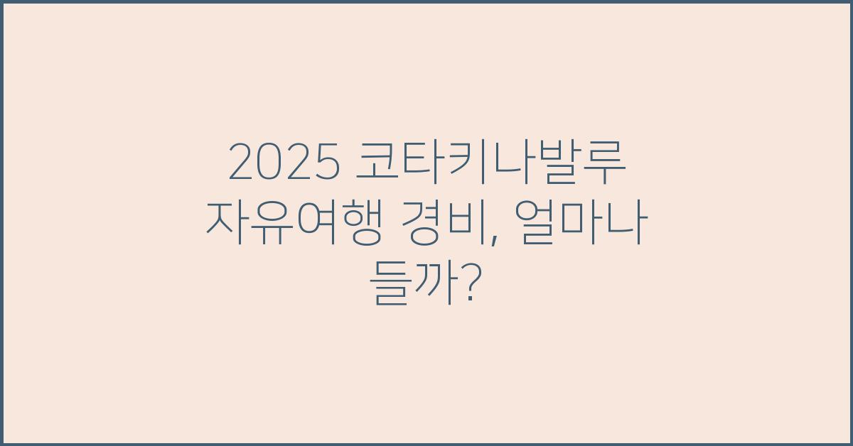 2025 코타키나발루 자유여행 경비
