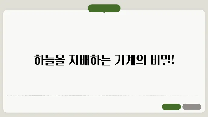 비행기의 정의
