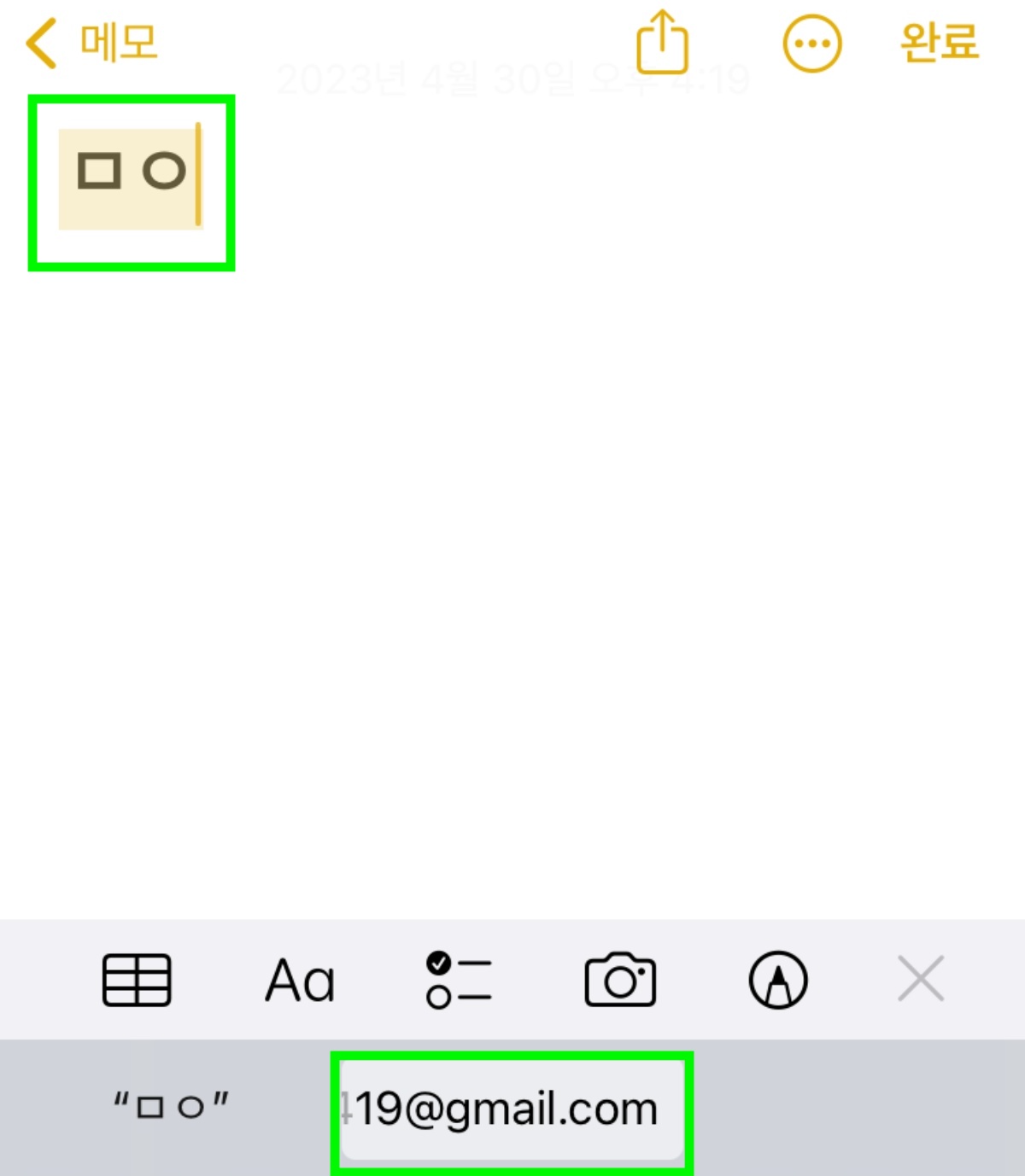 메모 앱에서 대체 문구 입력하기