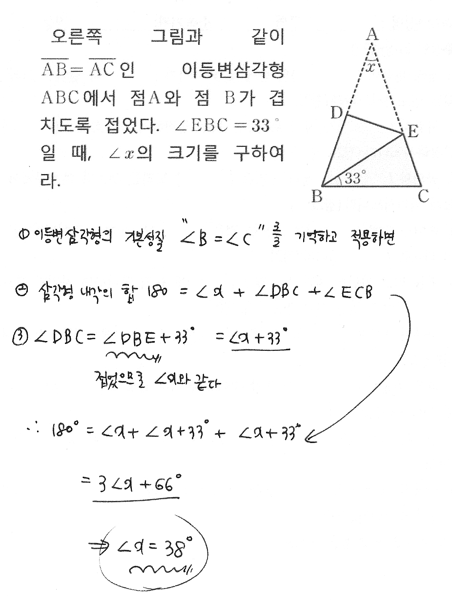  [중2수학] 삼각형의 성질 문제 풀이 1