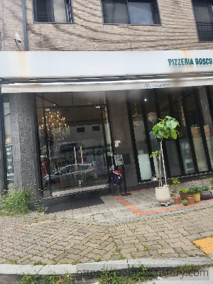 피제리아보스코 이미지