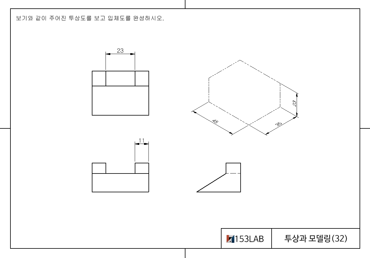 투상과 모델링2