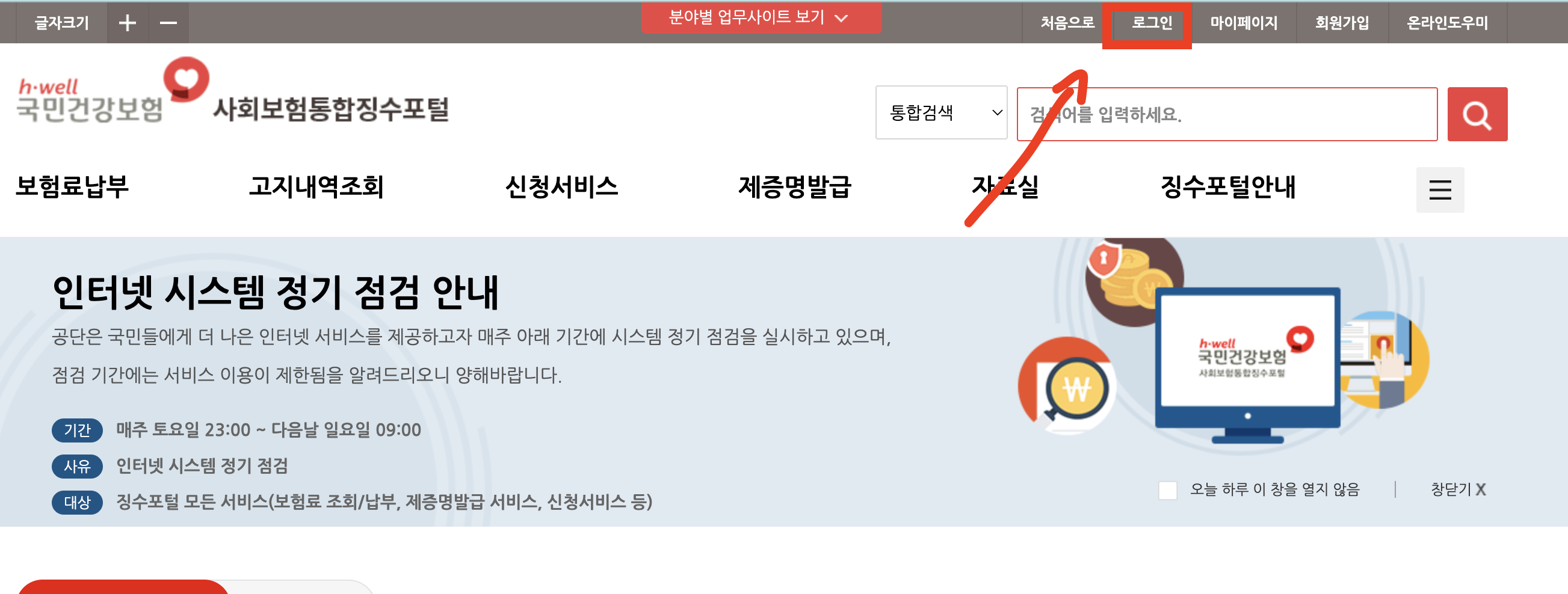 4대보험 완납증명서 를 받기 위한 페이지
