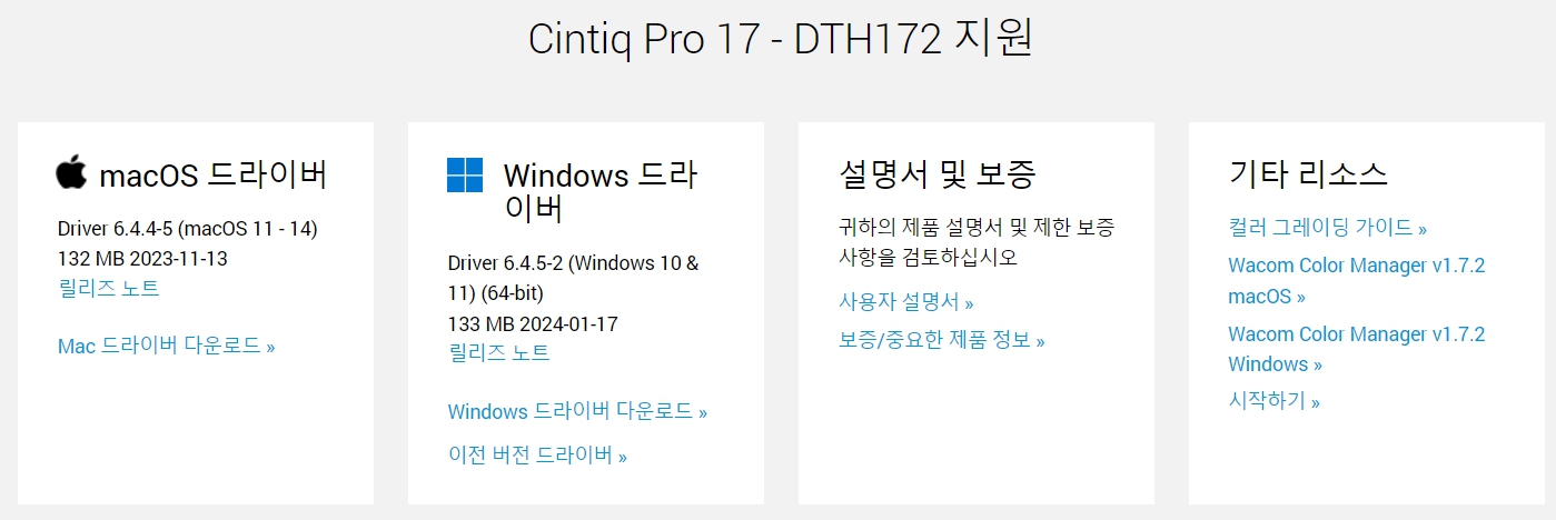 와콤 Cintiq Pro17 DTH172지원 드라이버 설치 다운로드