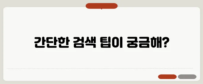 카톡 아이디 검색 초간단 방법