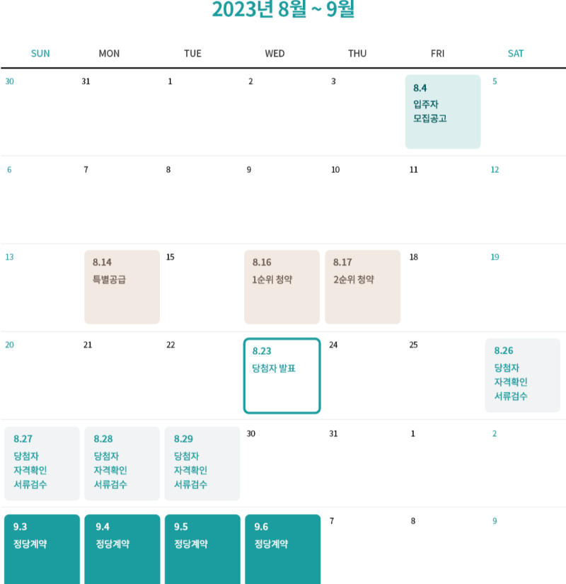 청약분양일정