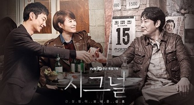  [2016] 시그널
