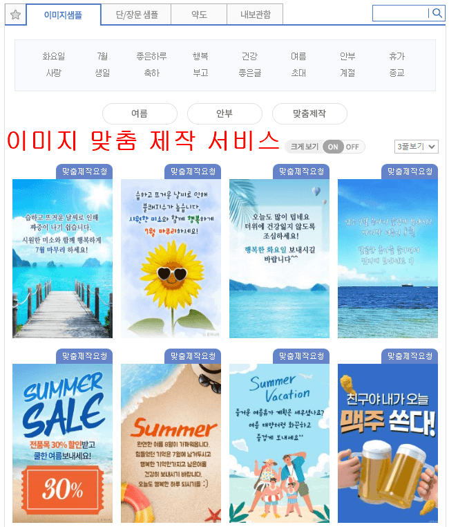 문자나라_이미지_맞춤제작서비스_화면