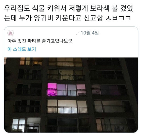  아파트에 꼭 하나씩 있는 오해받거나 신고당하는 집