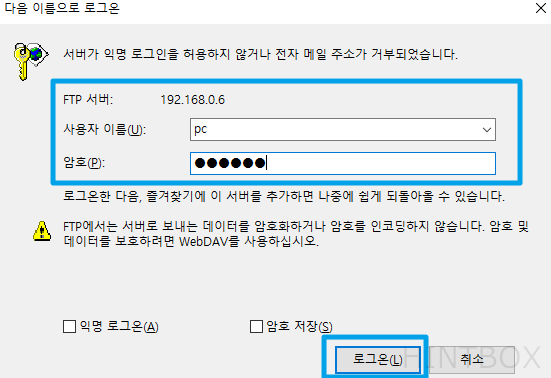 다음-이름으로-로그온창에-사용자-이름-암호-입력