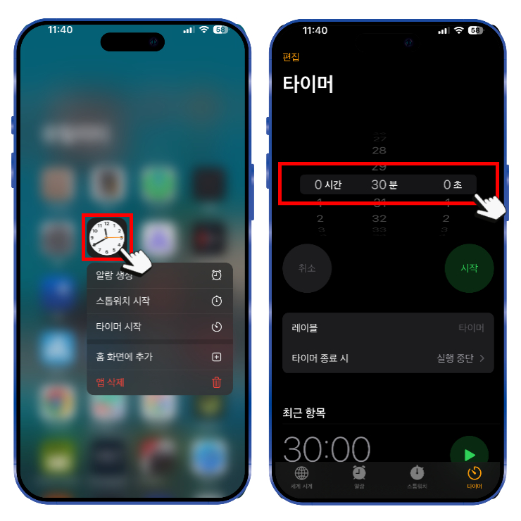 아이폰에서 시계 앱 실행 후 하단 타이머를 선택한다. 이후 타이머에 원하는 시간을 설정한다.